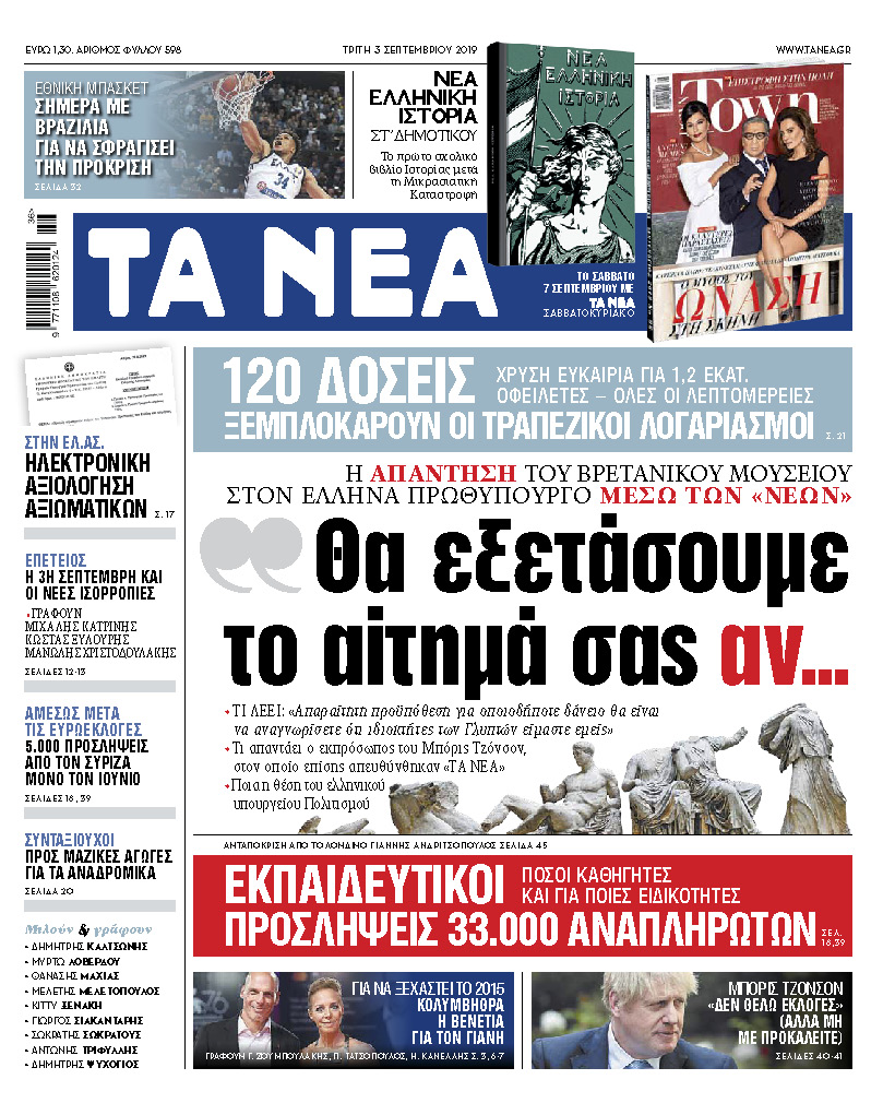 Frint page Ta ΝΕΑ 0309