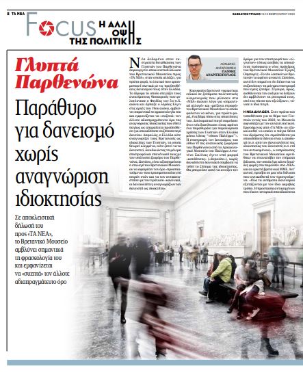Ta Nea 12.02.2022